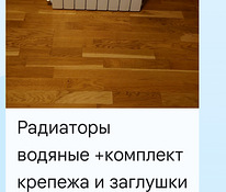 Радиаторы
