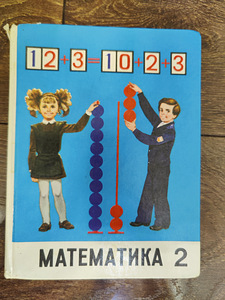 Matemaatika 2. klass. 1995. aasta (1 foto / 1)