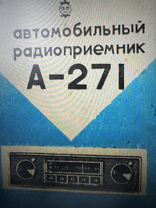 Vintage Soviet Car Radio A-271 (5 foto / 5)