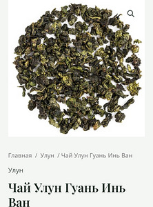 Tee puer (чай пуэр) ulin (2 foto / 6)