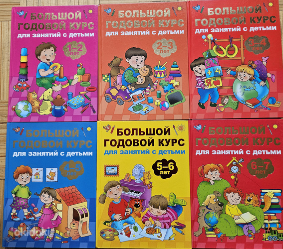 Большой годовой курс для занятий с детьми