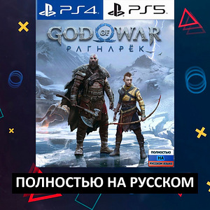 God of war Ragnarok Rus/Eng ps4/5 (1 foto / 1)