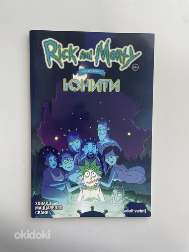 Rick and Morty комиксы