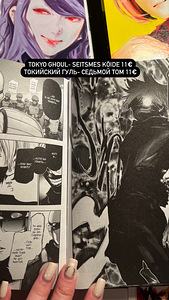 Tokyo ghoul Manga müük | Продажа манги “Токийский гуль“ (8 фото из 10)