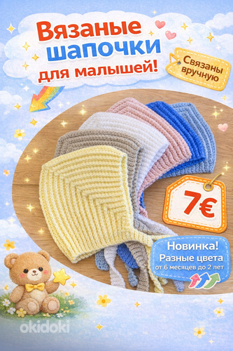 Вязанные детские шапочки