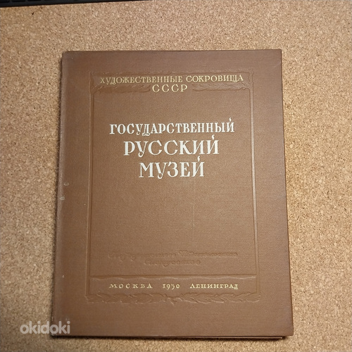 Artistic Treasures of the USSR: State Russian Museum