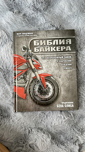 Bikerite Piibel – Mark Lindemann (1 foto / 1)