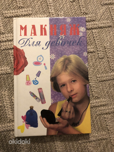 Книга ,,макияж для девочек’’