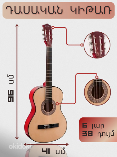 Կիթառ, guitar, գիթառ
