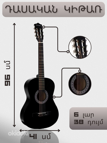 Կիթառ, guitar, գիթառ (2 / 7)