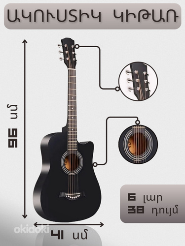 Կիթառ, guitar, գիթառ (3 / 7)