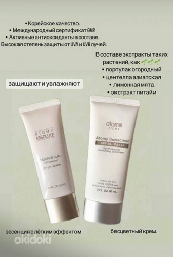 Atomy солнцезащитный крем SPF+50