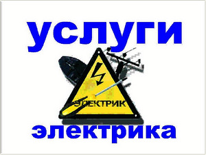 Էլեկտրամոնտաժ, էլեկտրիկ, вызов электрика Gyumri Гюмри (1 фото из 8)