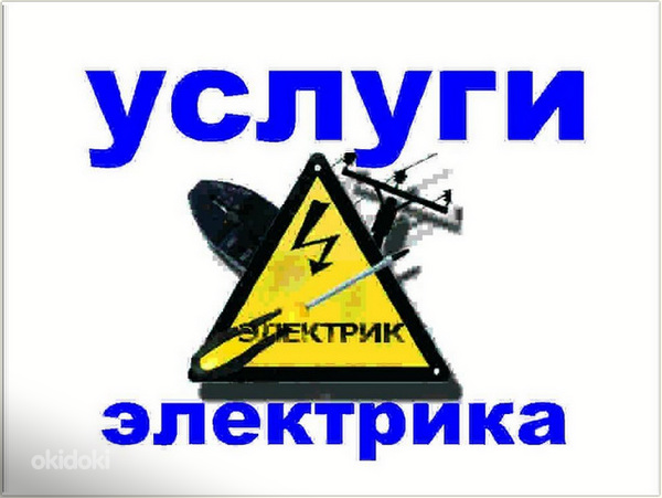 Էլեկտրամոնտաժ, էլեկտրիկ, вызов электрика Gyumri Гюмри