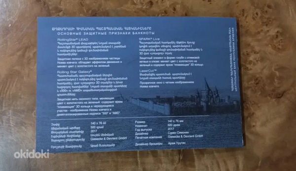 500 դրամանոց Նոյան Տապան (3)