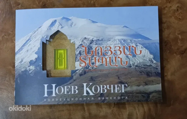 500 դրամանոց Նոյան Տապան (6)