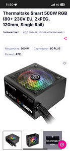 Thermaltake Smart 500W RGB (80 + 230V EU, 2XPEG, 120mm, Sing (2 foto / 3)