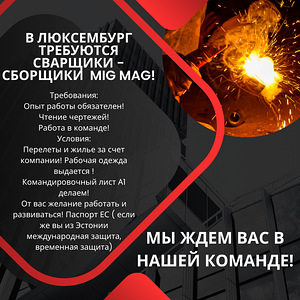 Vajatakse MIG MAG 136-136 keevitajaid! LUKSEMBURGI! (1 foto / 1)