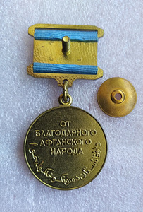 Աֆղանստանի համար նշաններ (5 լուսանկար / 7)