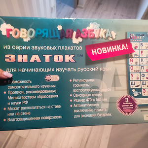 Rääkiv tähestik (1 foto / 1)