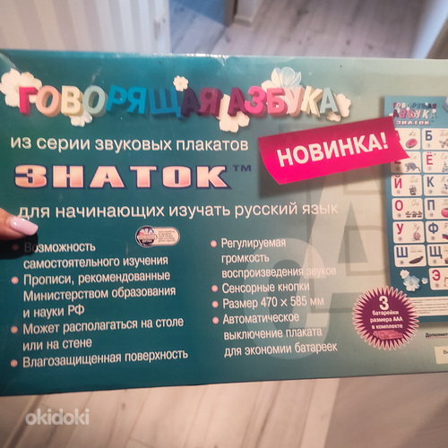 Rääkiv tähestik