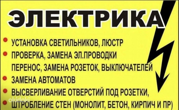 Elektrik otsib tööd