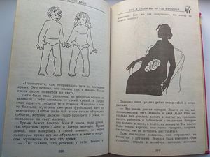 Entsüklopeedia väikestele printsessidele (7 foto / 8)