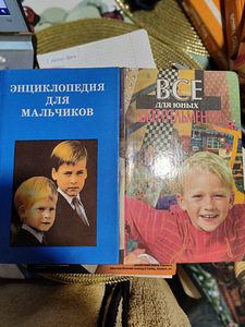 Entsüklopeedia poistele 2 raamatut (1 foto / 1)