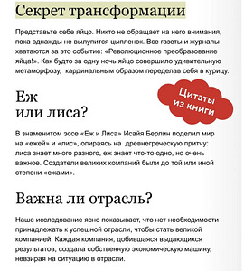 «Heast suurepäraseks» (Good to Great) — Jim Collinsi raamat (1 foto / 4)