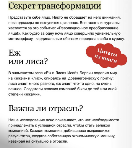 «От хорошего к великому» (Good to Great) — книга Джима Колли