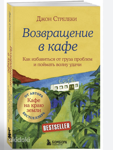 Возвращение в кафе «Полустанок» Книга, Фэнни Флэгг