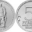 Монета с Бронзовым Солдатом. Россия 2014 (фото #1)