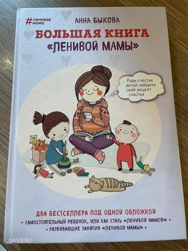 Anna Bykova bestsellerid (foto #1)