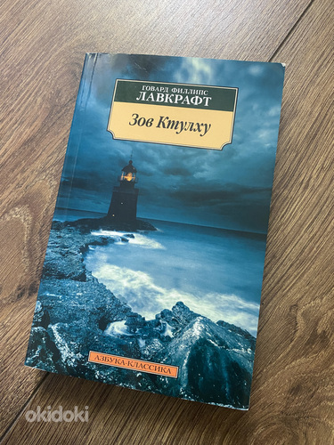 Книга Зов Ктулху