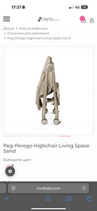 Peg-Perego Highchair Living Space Sand (2 foto / 8)