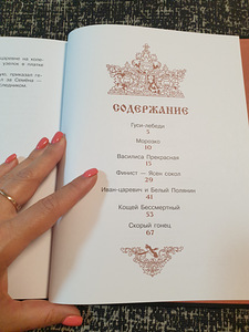 Vene muinasjutud (2 foto / 4)