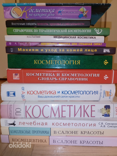 Косметическая литература