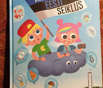 Книга Мое эстонское приключение