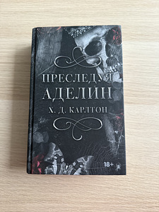 Jälitades Adeline'i / Jahil Adeline'i H. D. Carlton (1 foto / 4)