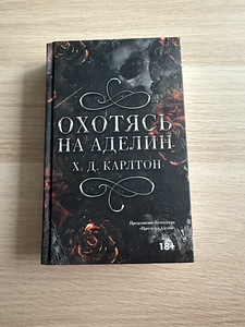 Jälitades Adeline'i / Jahil Adeline'i H. D. Carlton (3 foto / 4)