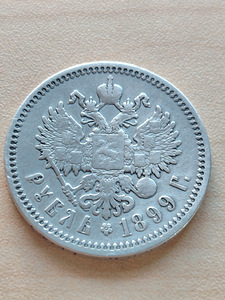 1 рубль. Серебро. Оригинал. 1899. (2 фото из 6)