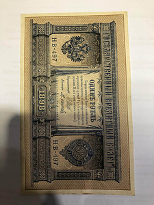 1 Rubla 1898 aasta (2 foto / 2)