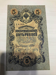 5 rublat 1909 aasta (2 foto / 2)