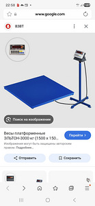 Весы платформенные 3000кг (1 фото из 1)