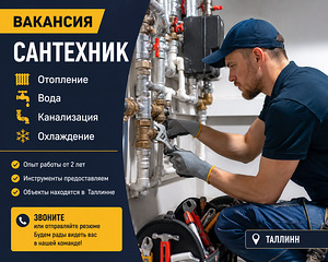 Требуются Сантехники (1 фото из 1)