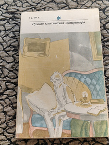 Lapsepõlv. Noorukiiga. Noorus - Lev Tolstoi (2 foto / 3)