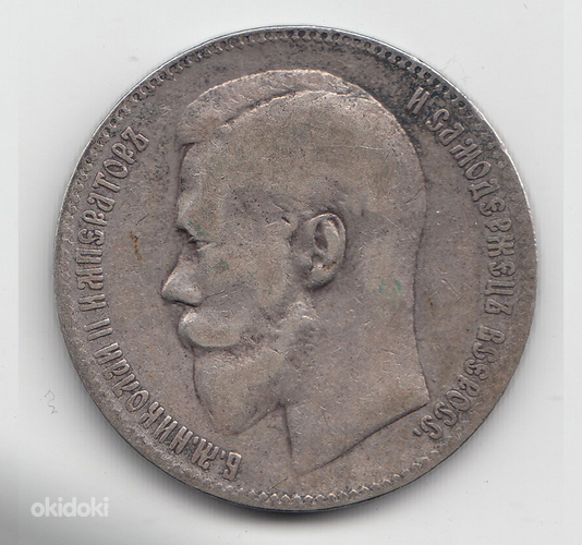 Tsaari-Vene rubla hõbemünt 1899