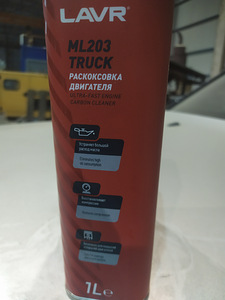 Lavr ML203 põletuskambri koksi eemaldaja раскоксовка (4 фото из 5)