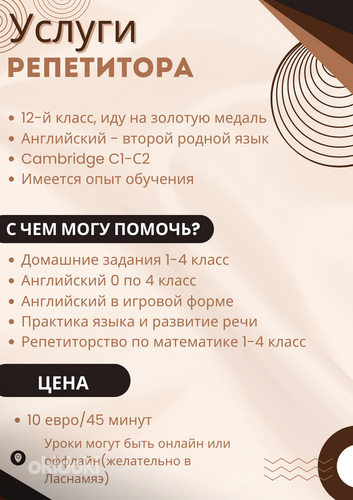 Репетитор