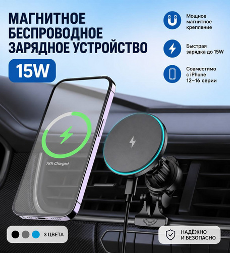 Магнитный беспроводной автомобильный держатель-зарядка 15W